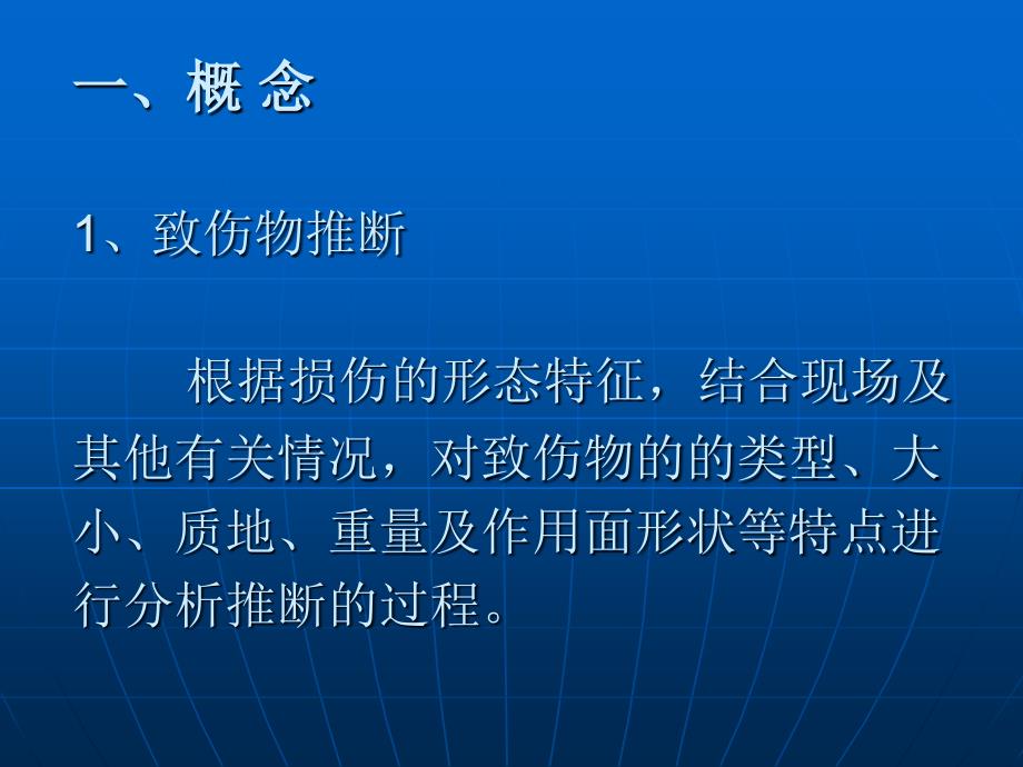 大学课件第十二章 机械性损伤的致伤物推断_第3页