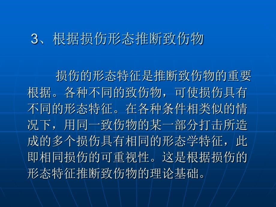 大学课件第十二章 机械性损伤的致伤物推断_第5页