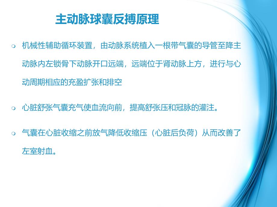 主动脉球囊反搏术护理资料课件_第3页