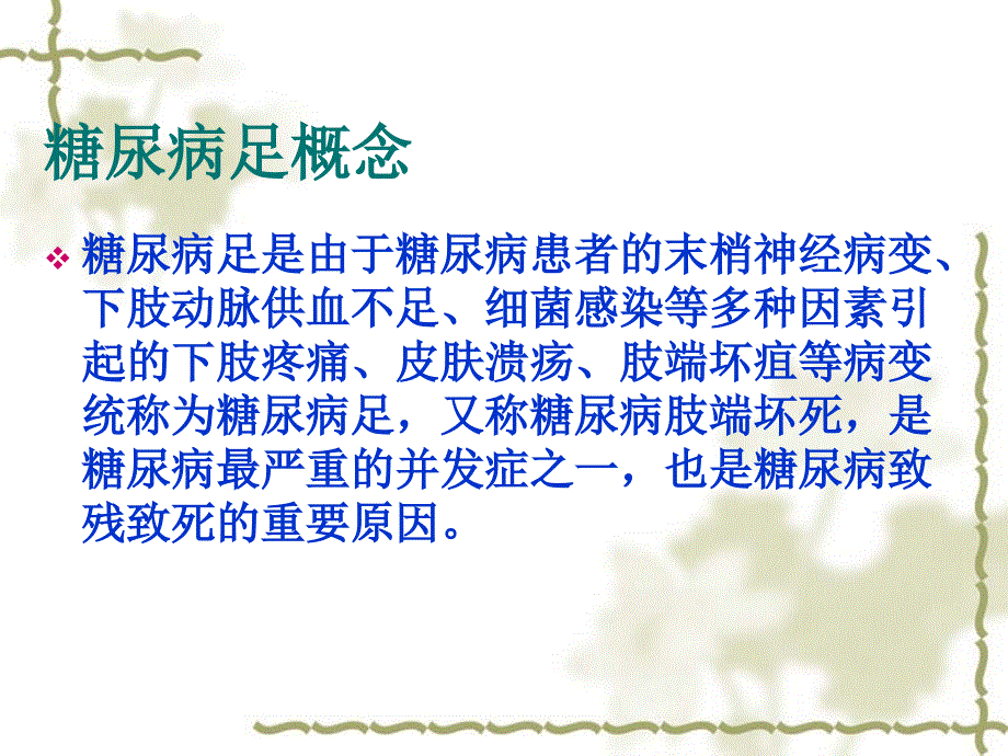 护理查房糖尿病患者的护理课件_第2页