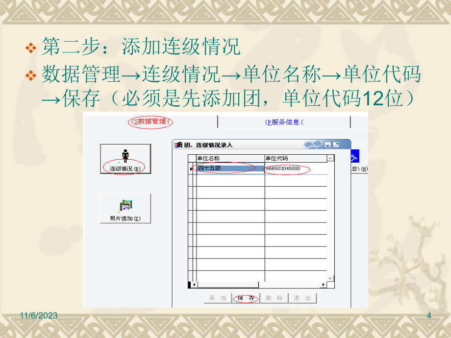 全员人口信息培训课件讲解_第4页