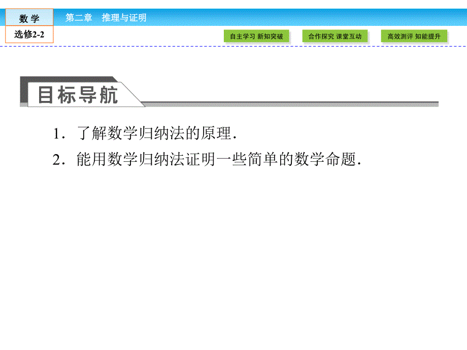 金版新学案最新版2014-2015学年高二年级下学期新课标a版高中数学选修22第二章推理与证明 23课件_3_第3页