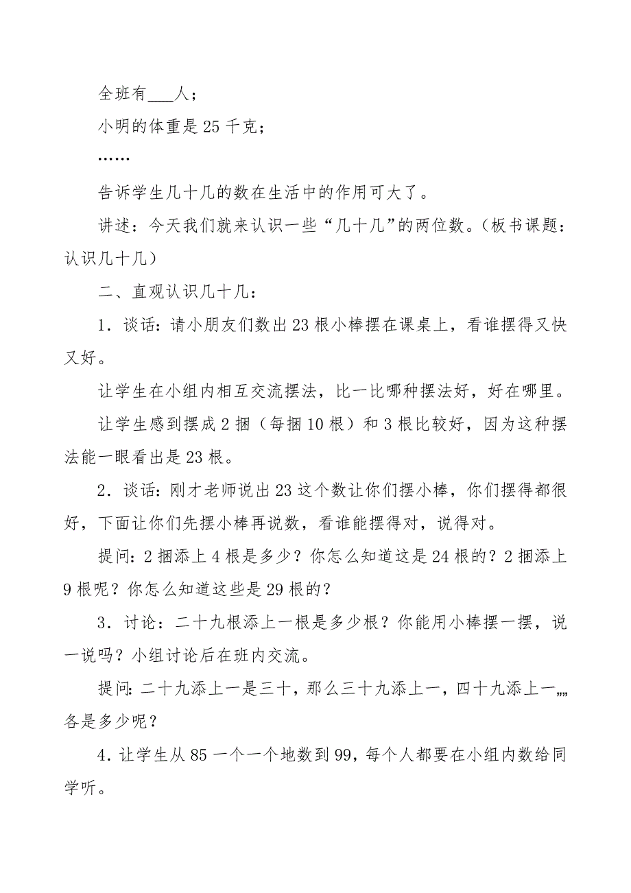 苏教版一年级数学下册第三单元《认识100以内数》教案_第2页