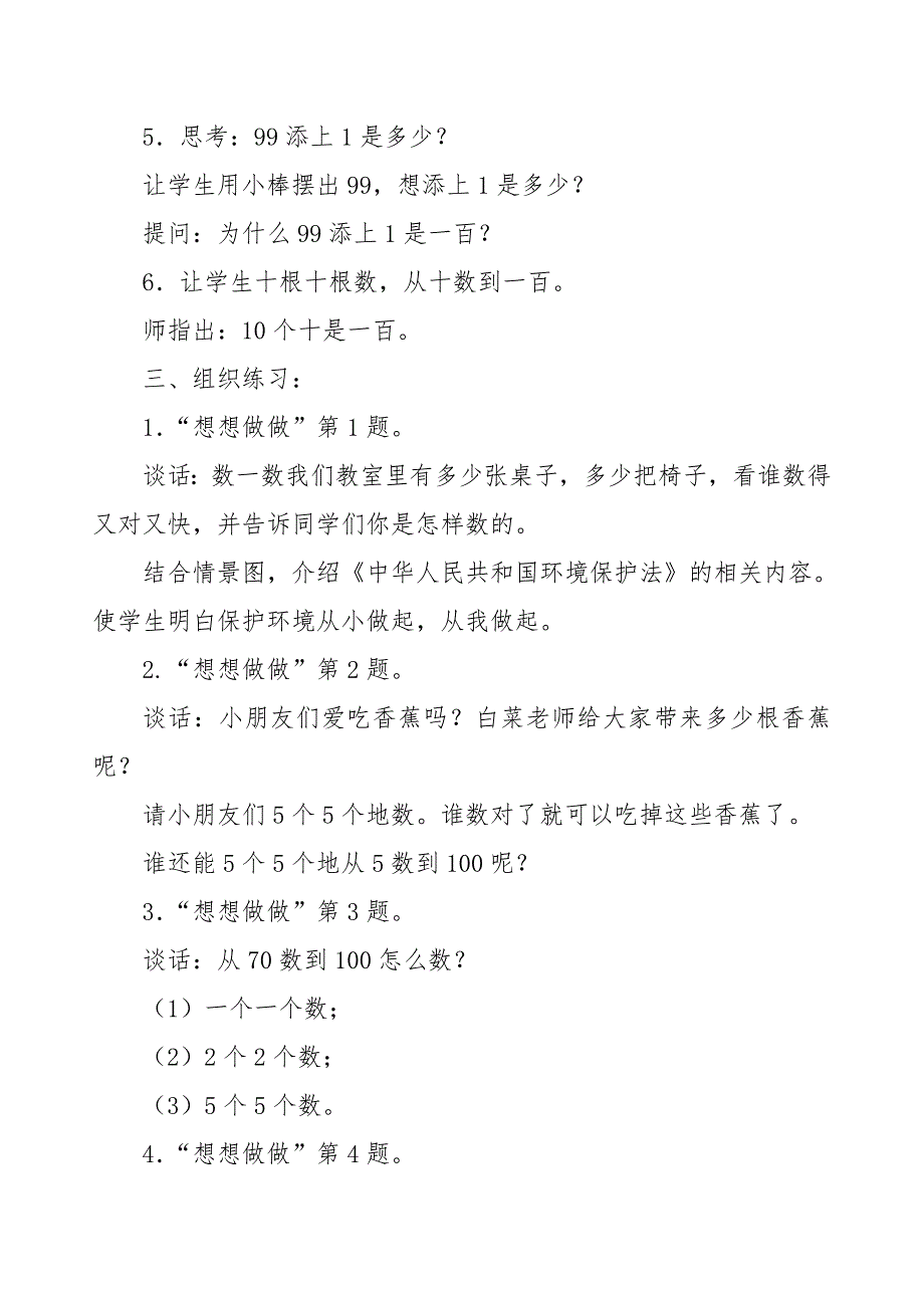 苏教版一年级数学下册第三单元《认识100以内数》教案_第3页