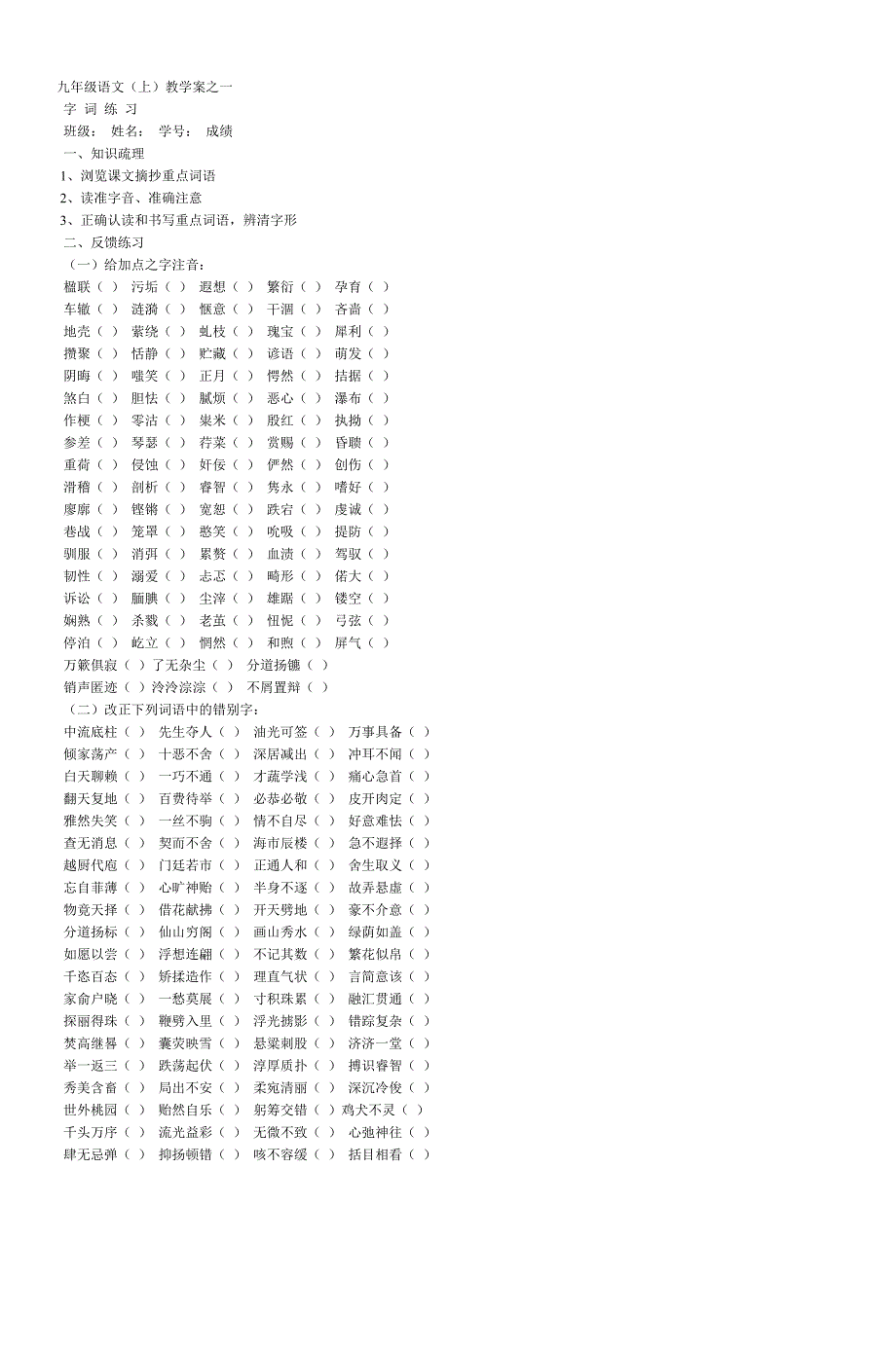 九年级语文(上)教学案之一_第1页