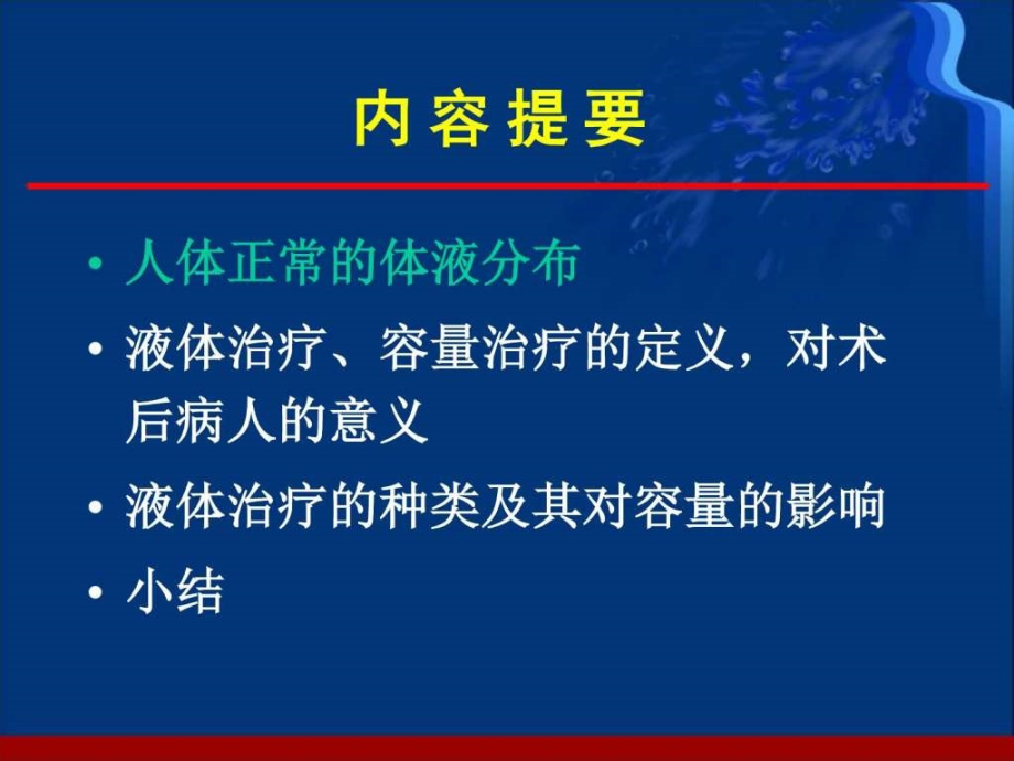 外科病人液体治疗的现代观念图文课件_第2页