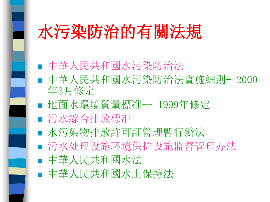 环境法律法规的分类讲解课件_1_第4页