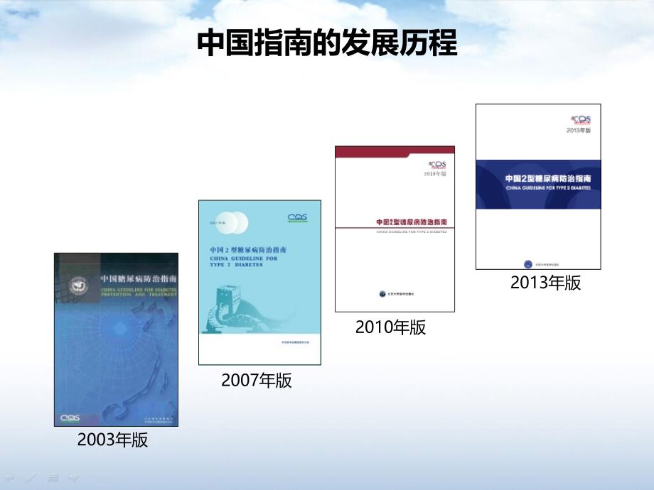 从指南更新看dpp4抑制剂在糖尿病合并cvd患者中的优选地位ppt课件_第3页