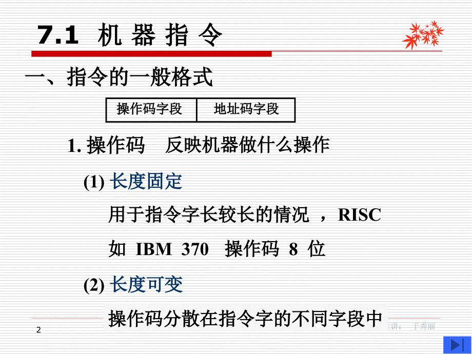 理学第7章 a指令系统终结版课件_第2页