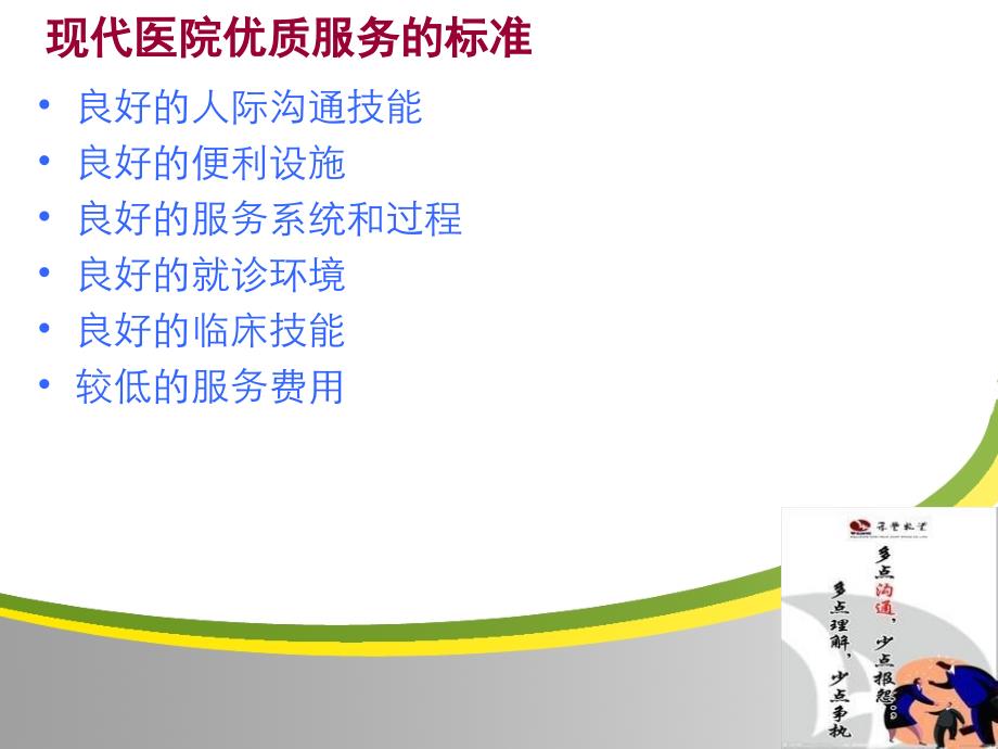 护患沟通在急诊科的应用课件_1_第4页