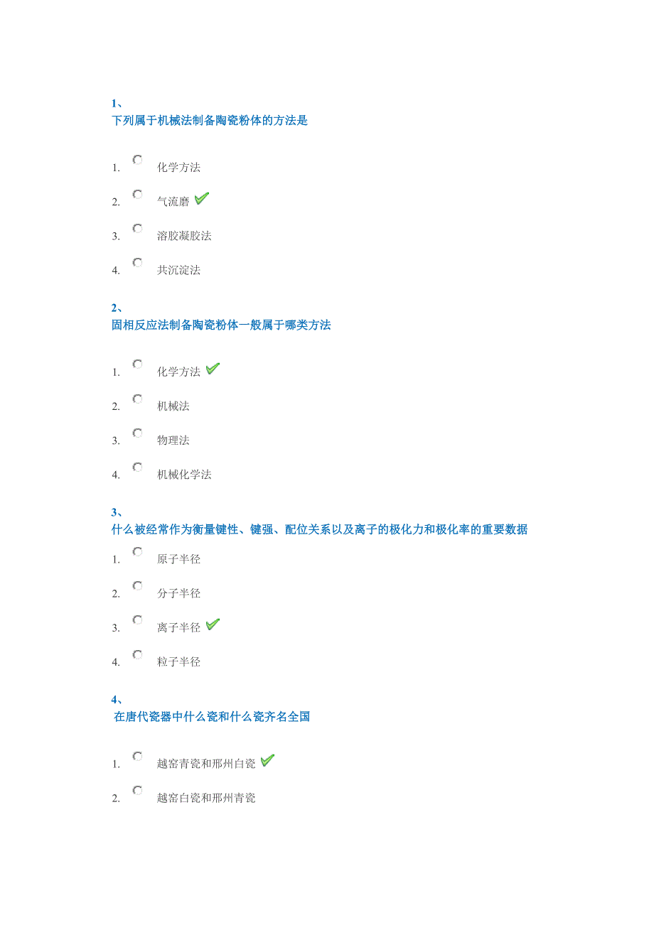 18秋西南大学[1028]《陶瓷导论》作业答案_第1页