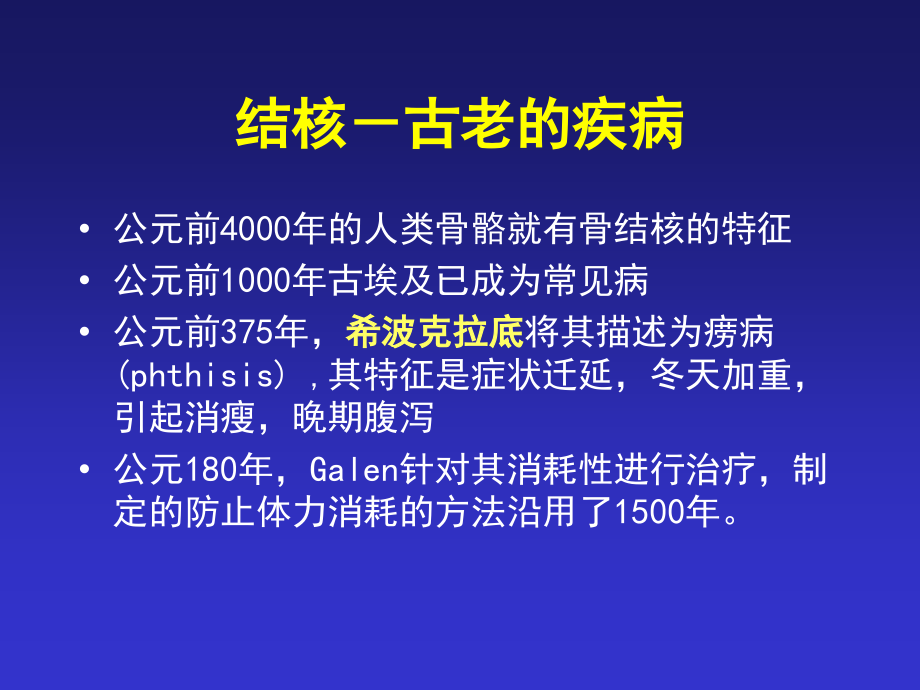 医药卫生12泌尿生殖系结核课件_第3页