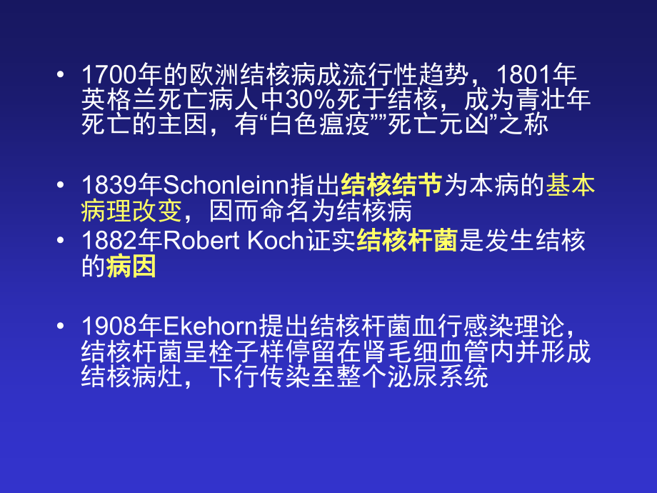 医药卫生12泌尿生殖系结核课件_第4页