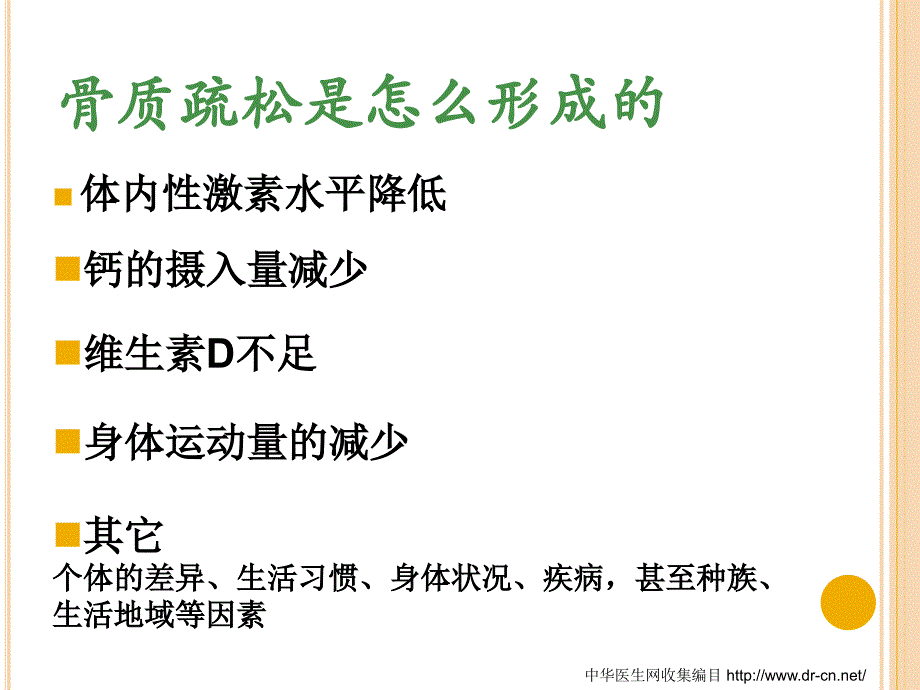 骨质疏松健康教育课件_第4页