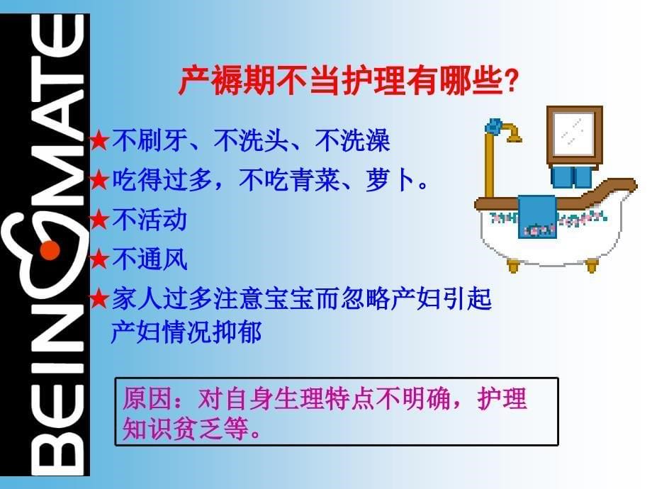 坐月子的讨论ppt课件_第5页