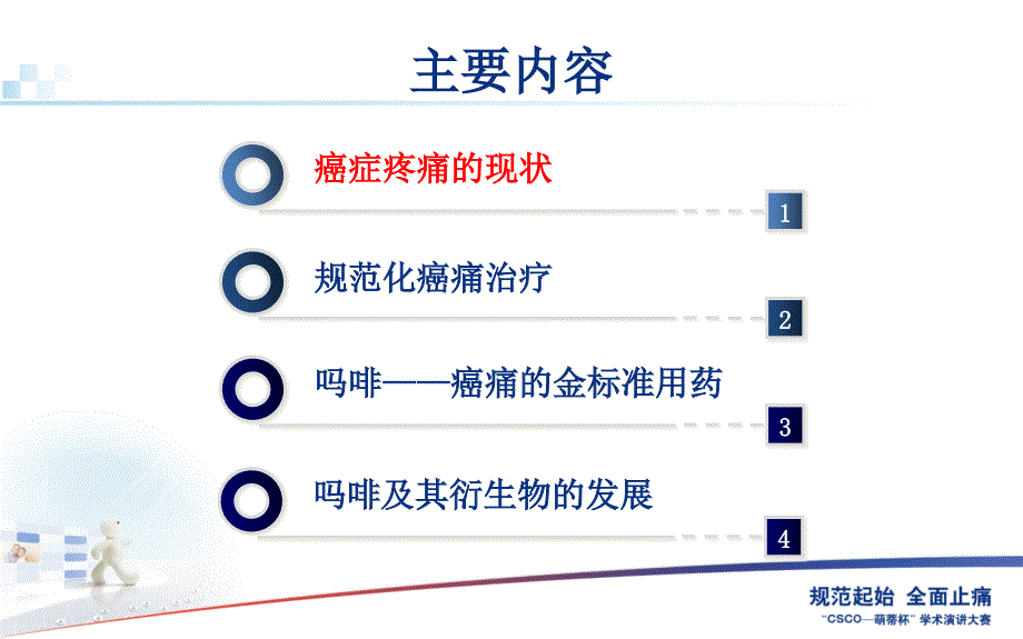 口服吗啡与癌痛治疗ppt课件_第2页