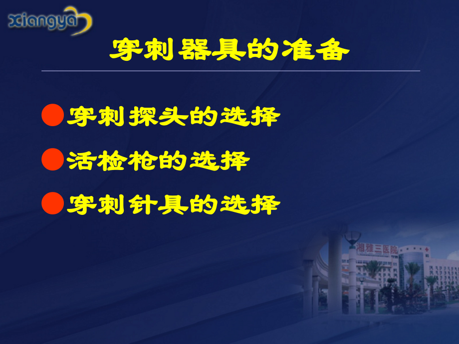 介入性超声的临床应用课件_4_第4页