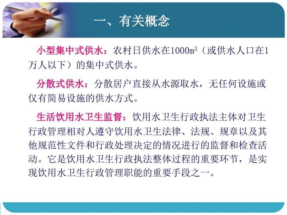 生活饮用水卫生监督（新任卫生监督员）课件_第5页