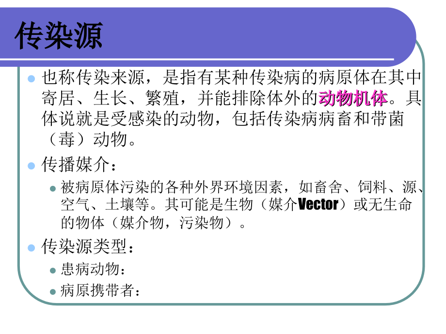 猪病学猪群的防疫和保健课件_第3页