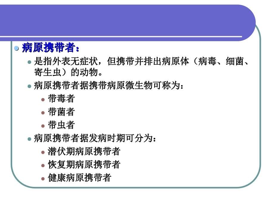 猪病学猪群的防疫和保健课件_第5页