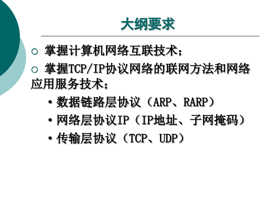 协议族详细讲解课件_第2页