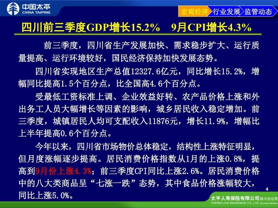 太平人寿四川分公司2010年3季度kpi经营分析报告（ppt 72页）课件_第5页
