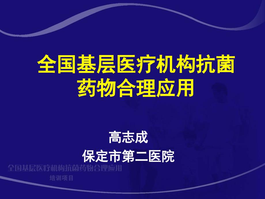 宝典抗菌药物的不良反应与合理用药课件_第1页