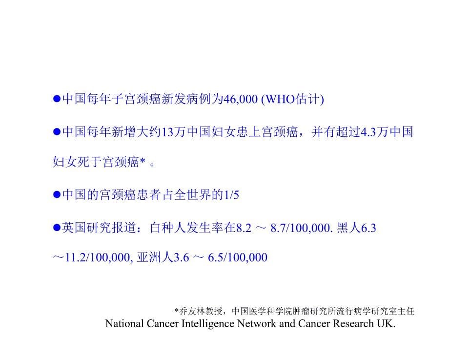 宫颈癌筛查策略 （林少叶）课件_第5页