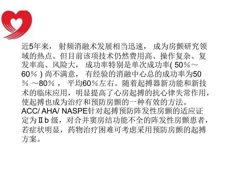 安全性和有效性研究ppt课件_第3页