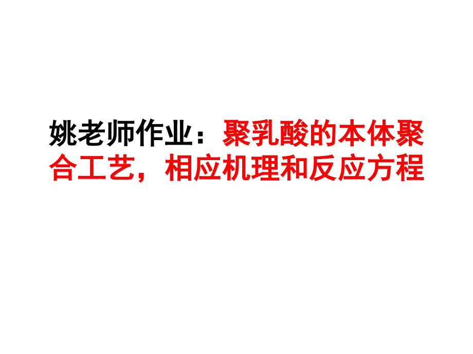 药用高分子材料sirna药物ppt课件_第1页