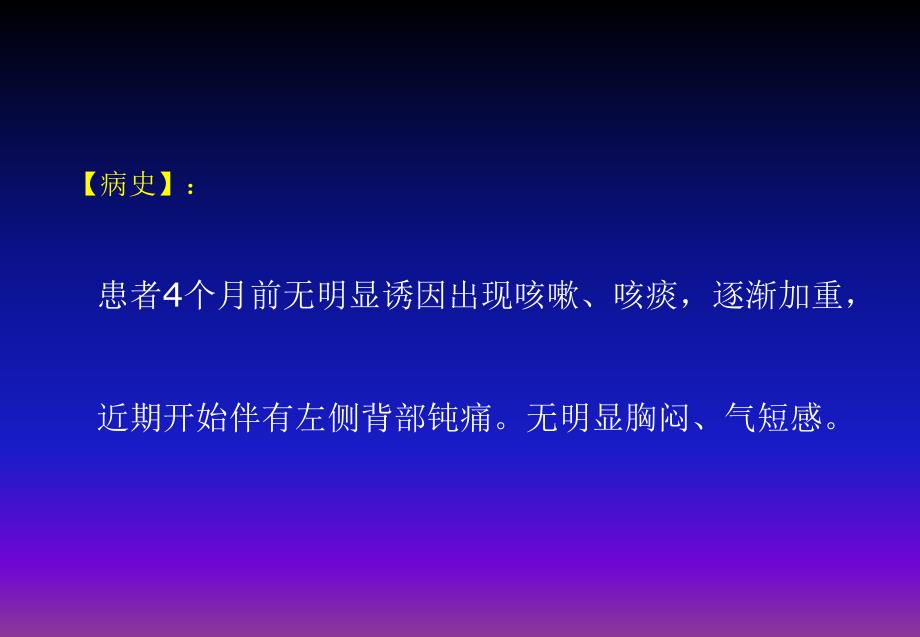 局部晚期非小细胞肺癌手术治疗课件_第4页