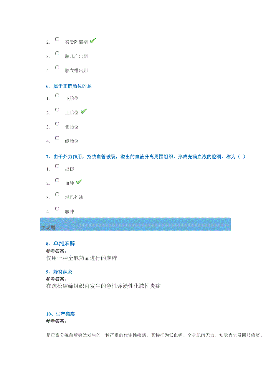 18秋西南大学[1007]《兽医外科及产科学》作业答案_第2页