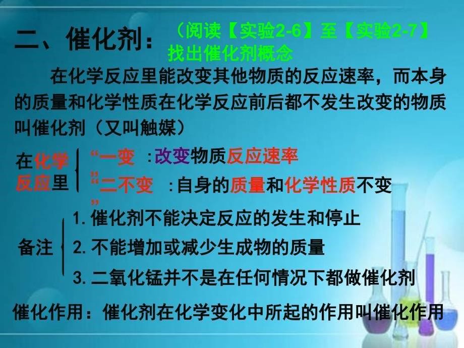 初中化学《实验室制取氧气》ppt课件_2_第5页