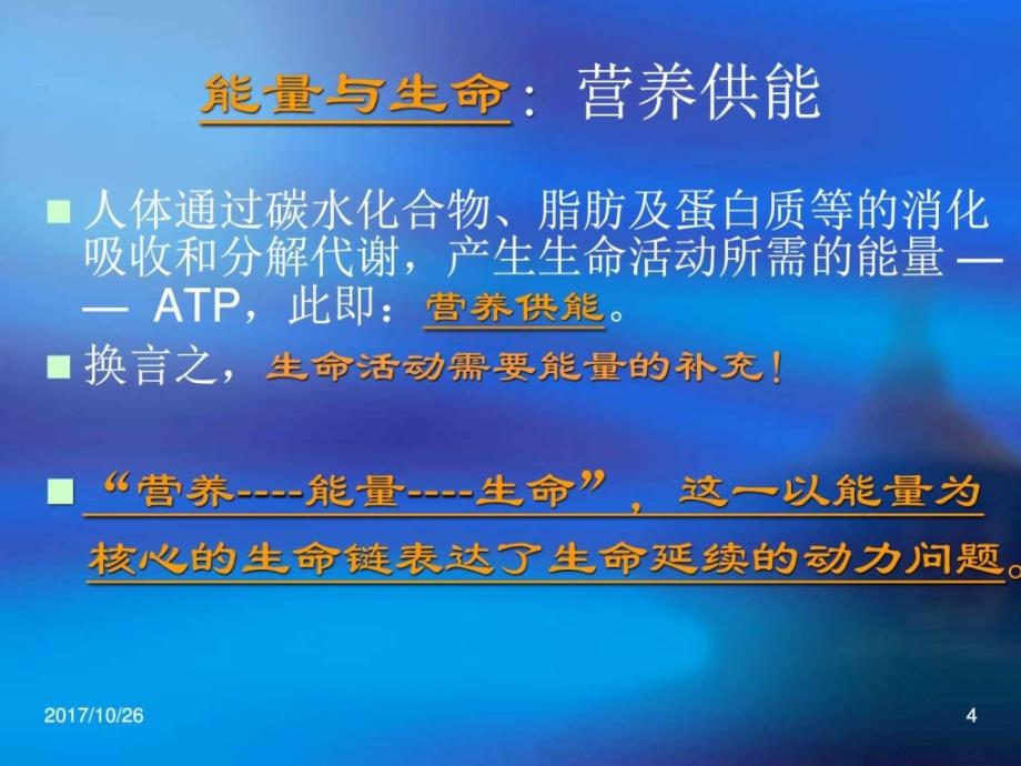 危重病肠内营养支持基本概念4ed图文课件_第4页