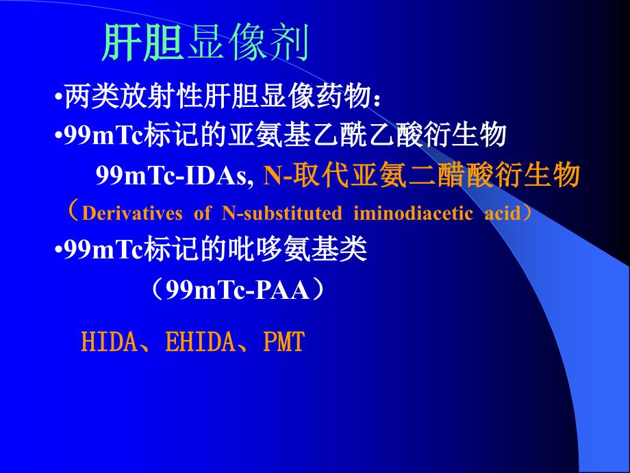 消化系统肝胆动态显像课件_第2页