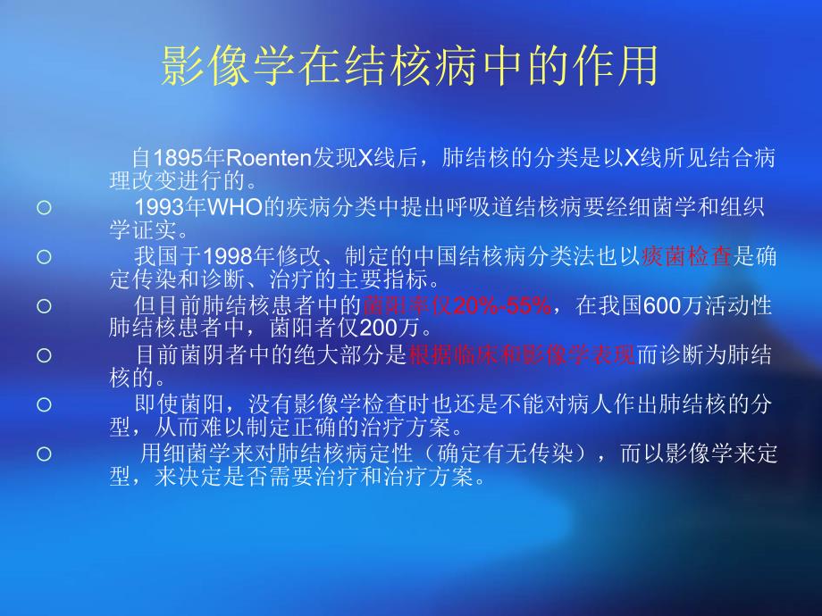 肺结核的ct诊断课件_第4页