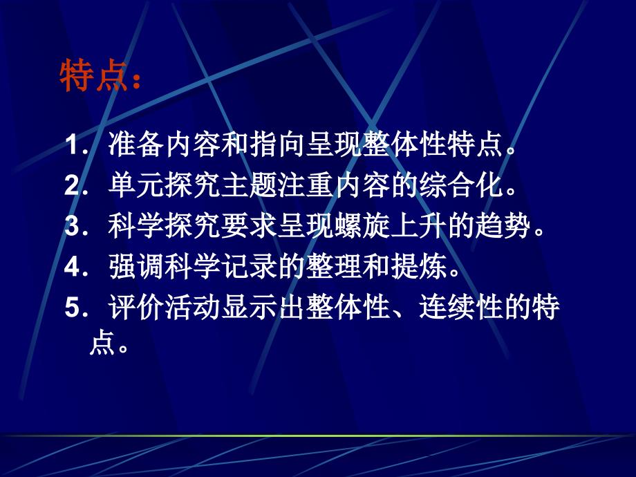 青岛版科学五年级下册教材分析_第3页