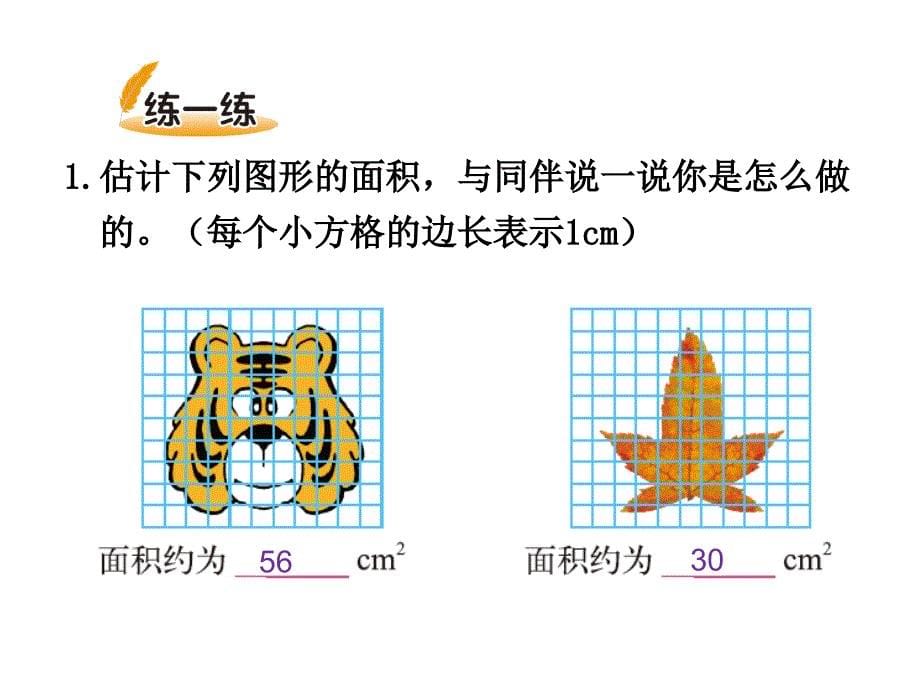 北师大版数学五上第6单元-组合图形的面积第2课时 成长的脚印课件_第5页