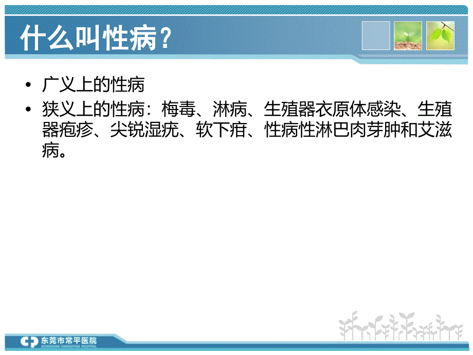 常见性病防治宝典课件_第3页