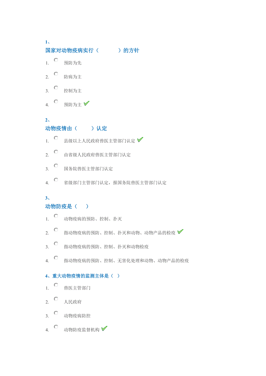 18秋西南大学[1008]《畜牧兽医行政管理与执法司法》作业答案_第1页