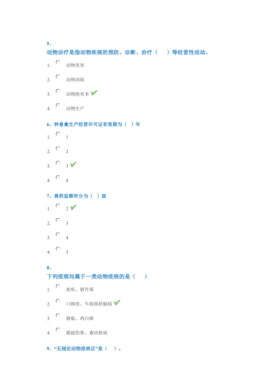 18秋西南大学[1008]《畜牧兽医行政管理与执法司法》作业答案_第2页