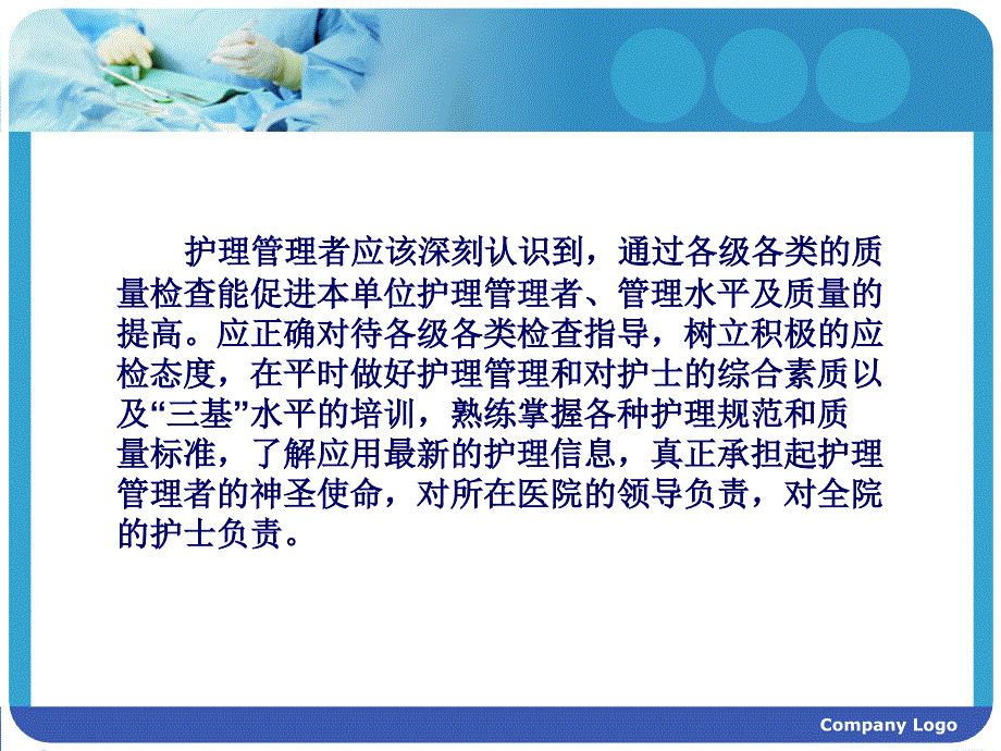 医院等级评审中护理检查的要点课件_第3页