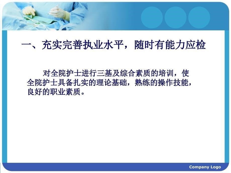 医院等级评审中护理检查的要点课件_第5页