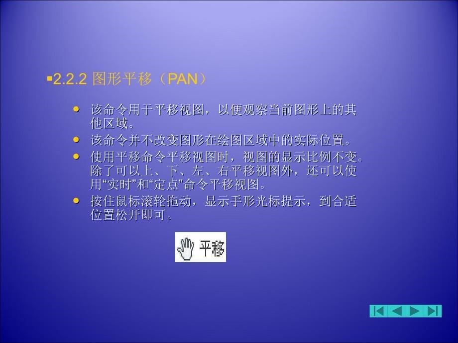 AutoCAD2014年 基础教程与应用实例_第5页