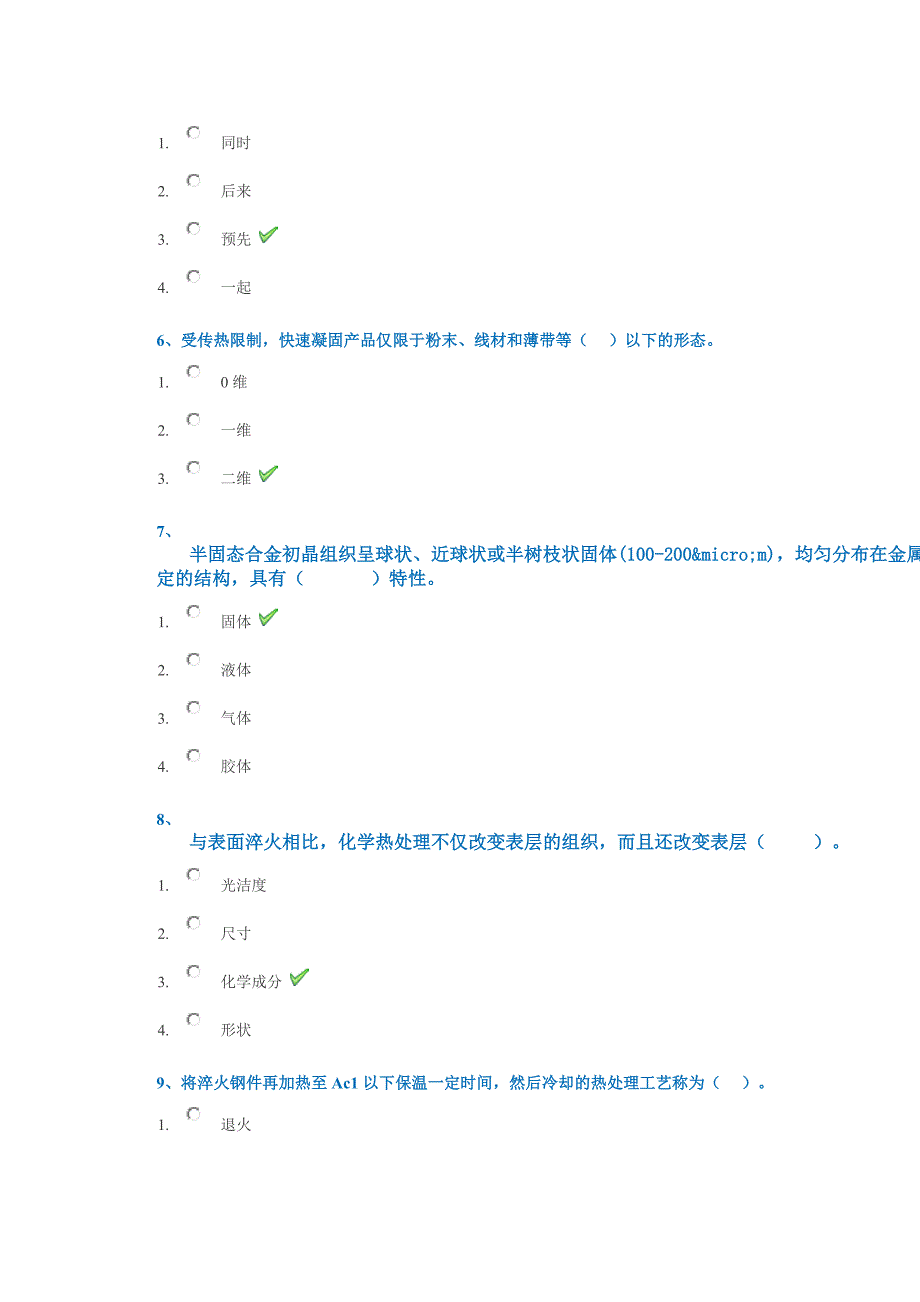 18秋西南大学[1025]《材料工艺学》作业答案_第2页