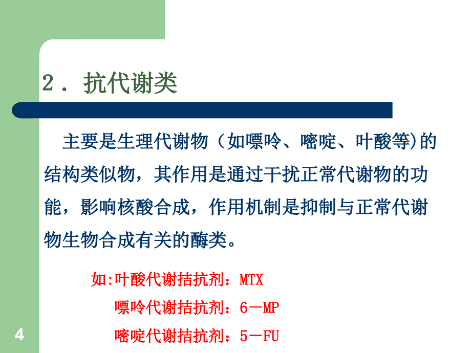 常见化疗副反应的处理课件_第4页