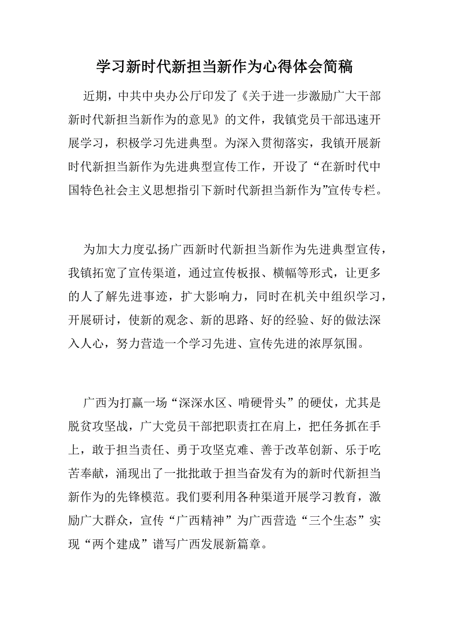 学新担当新作为心得体会简稿_第1页