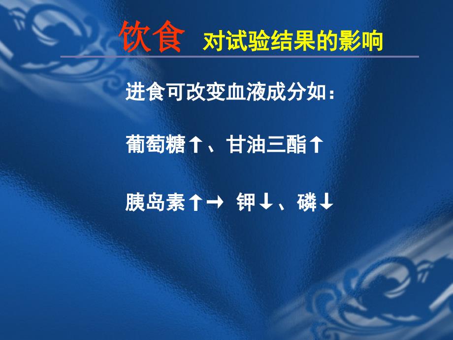 常规血液检查注意事项与标本采集方法课件_第3页