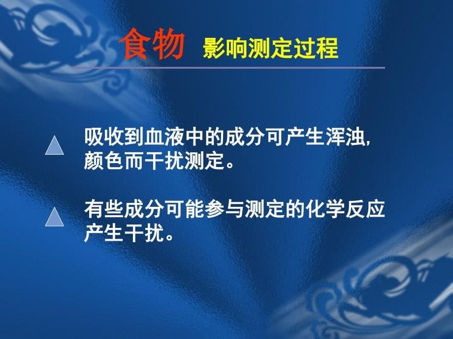 常规血液检查注意事项与标本采集方法课件_第5页