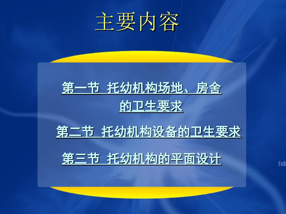 学前儿童卫生保健第八章课件_第3页